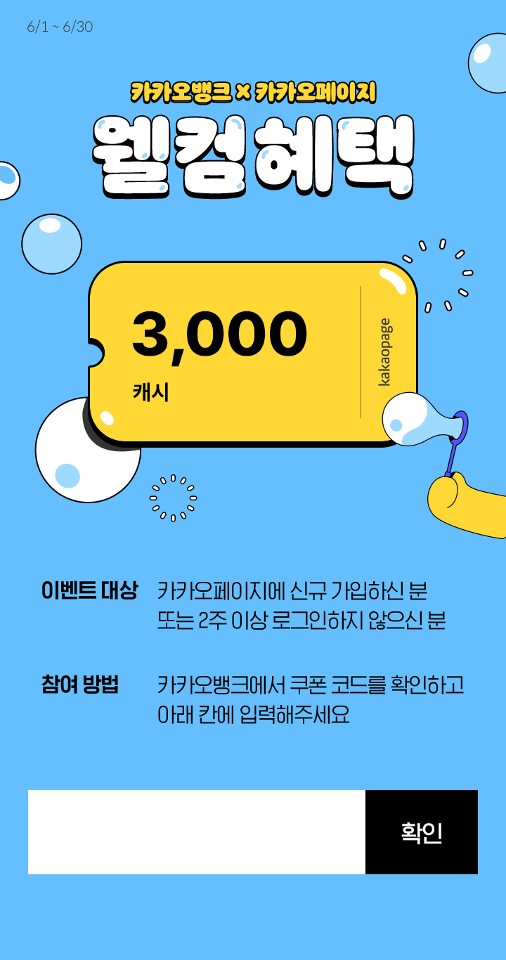 26주적금] 카카오뱅크 고객님께 드리는 웰컴 혜택 | 카카오페이지