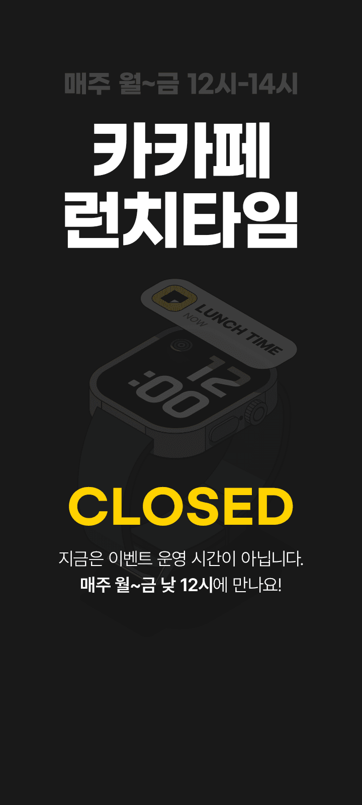 2시간 동안만! 카카페 런치타임🍽️ 3/28(목) | 카카오페이지