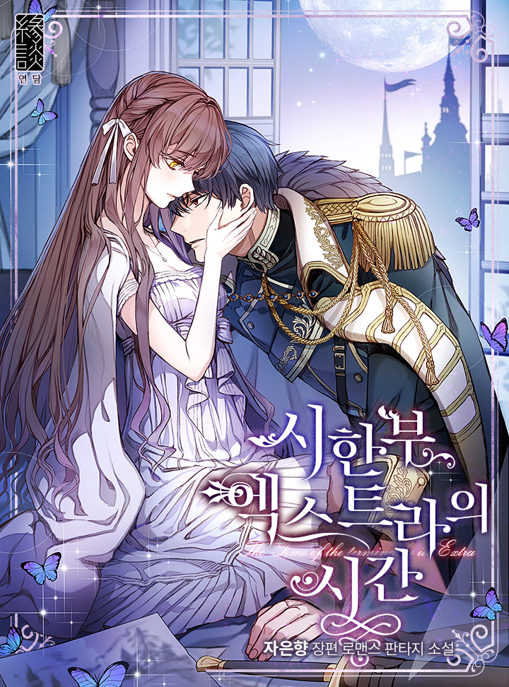 The Novel Extra Scan Vf 시한부 엑스트라의 시간 - 소설넷