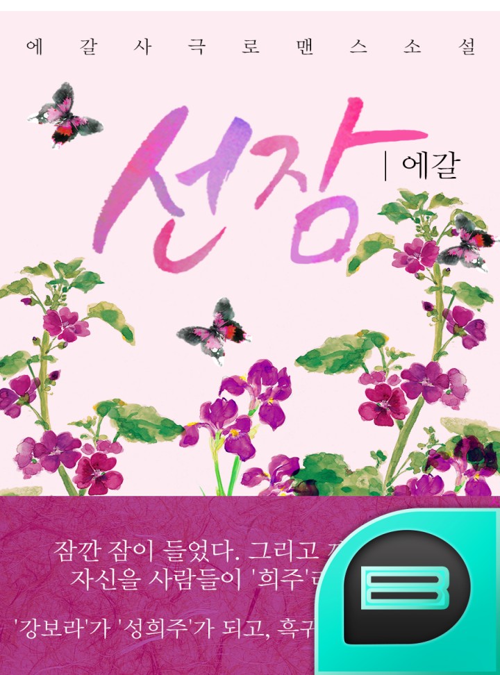 에갈