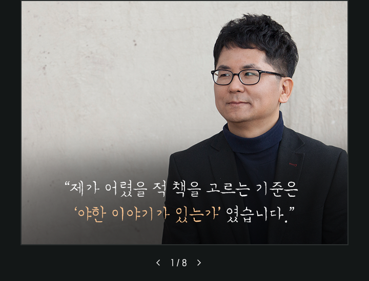 제가 어렸을 적 책을 고르는 기준은 야한 이야기가 있는가 였습니다.