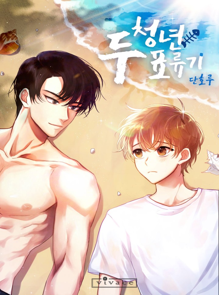 단호루