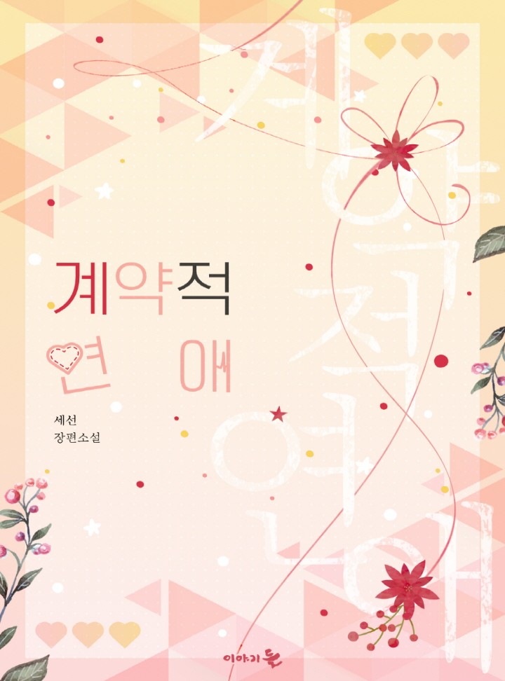 세선