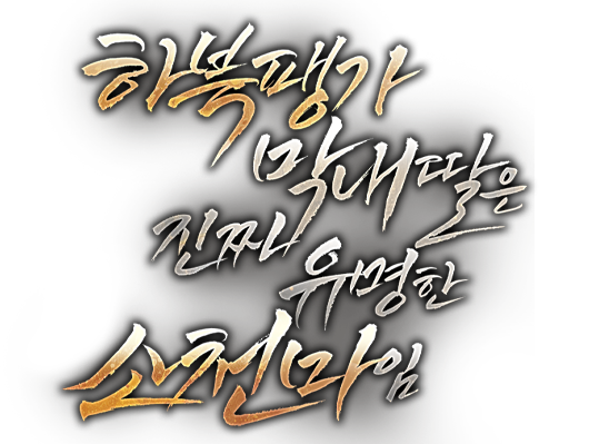 하북팽가 막내딸은 진짜 유명한 소천마임