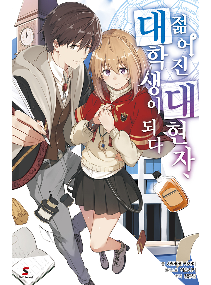 사와타리 카자미,이츠시키,김종범