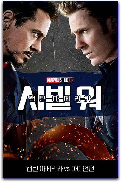 캡틴 아메리카 시빌워