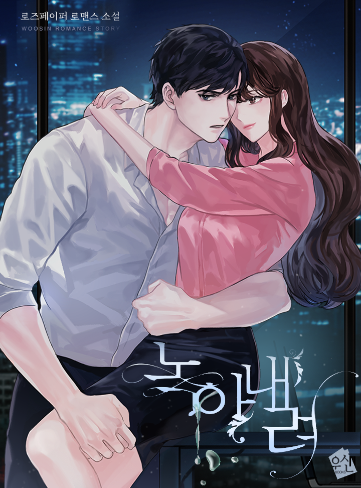 녹아내려[단독선공개]