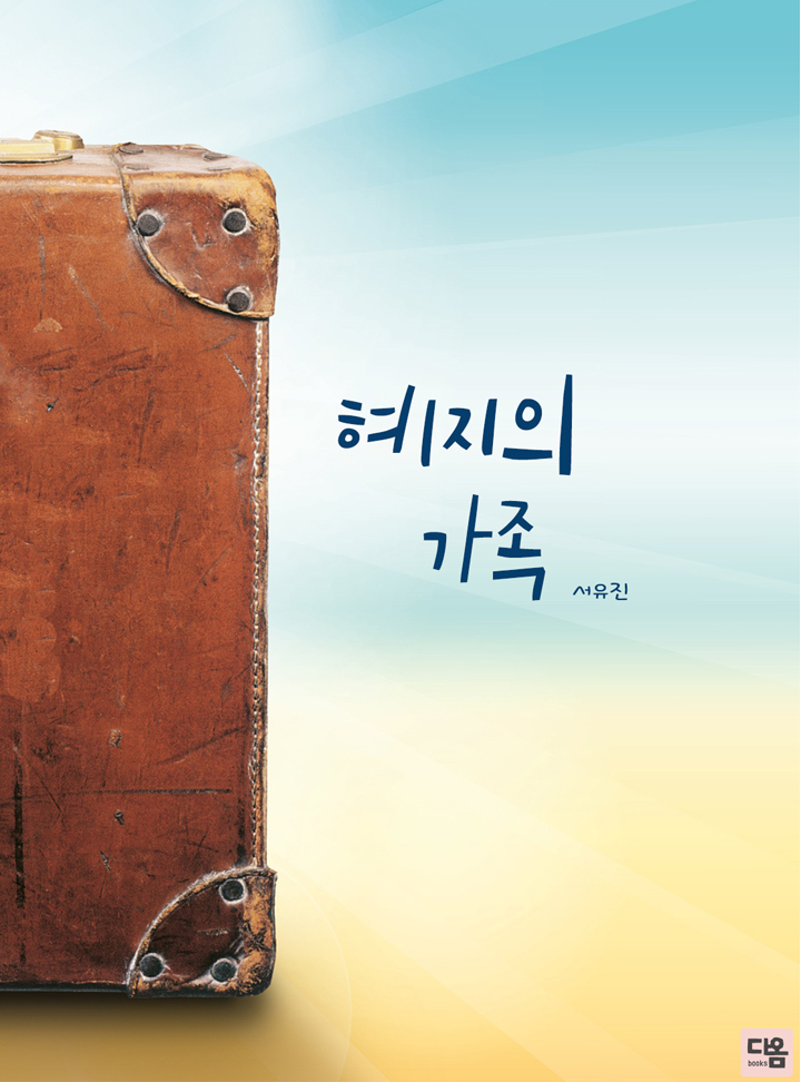 서유진