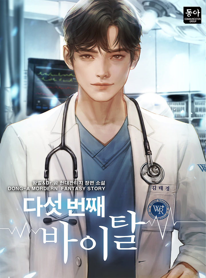 왕벌&Dr.곰