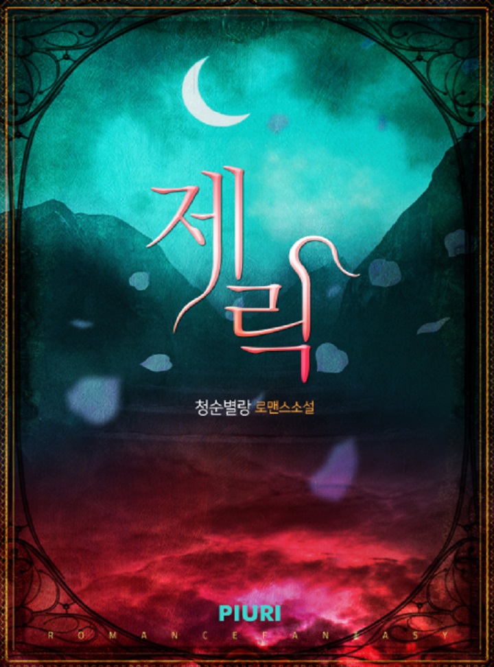 제릭