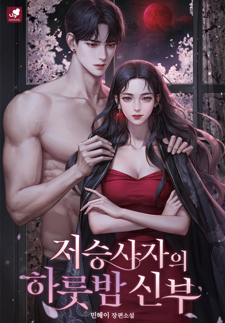 민혜이