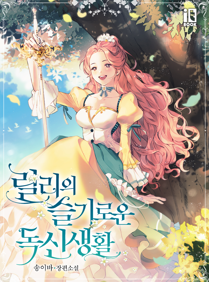 송이바