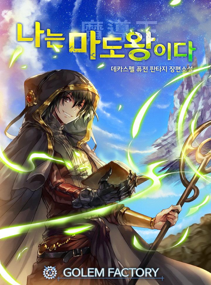 데카스펠
