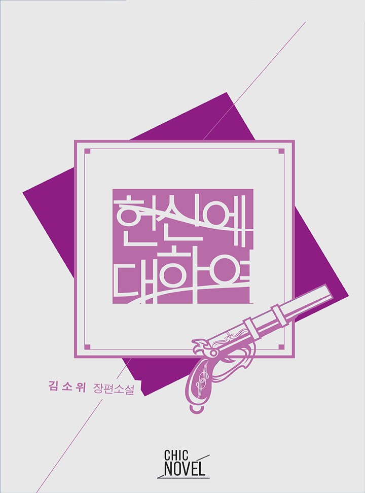 김소위