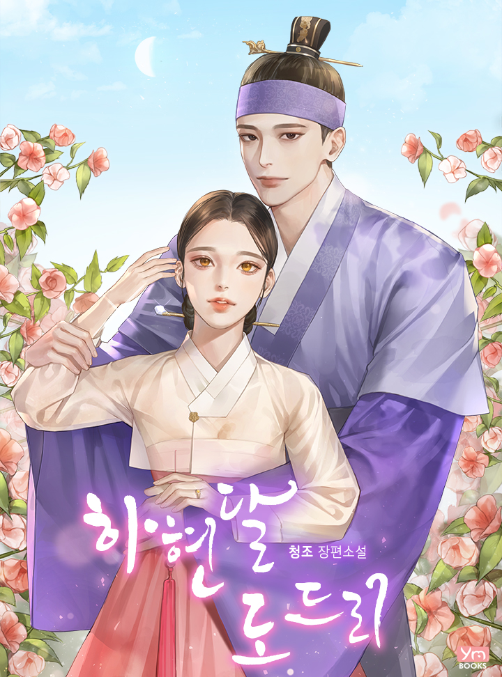 청조