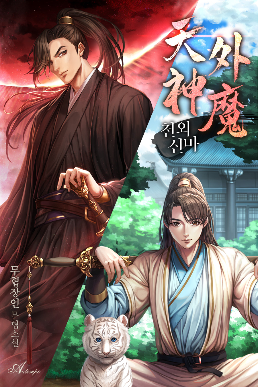 3화 영파의 화돈(花豚) (2) | 카카오페이지 3화 영파의 화돈(花豚) (2)