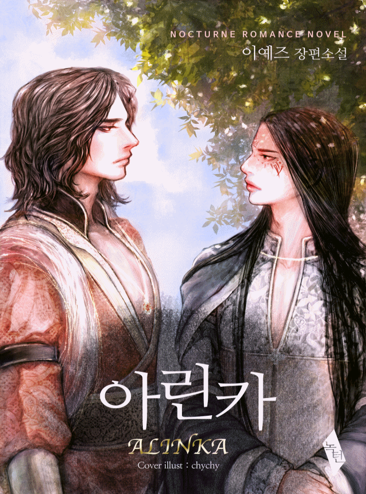 아린카