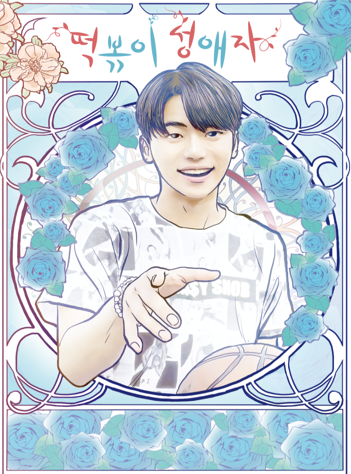 떡볶이 성애자 - 내 손안의 남자친구