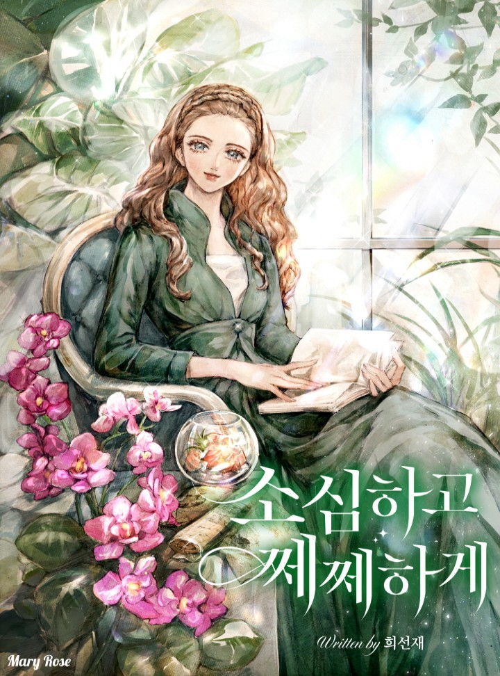 희선재
