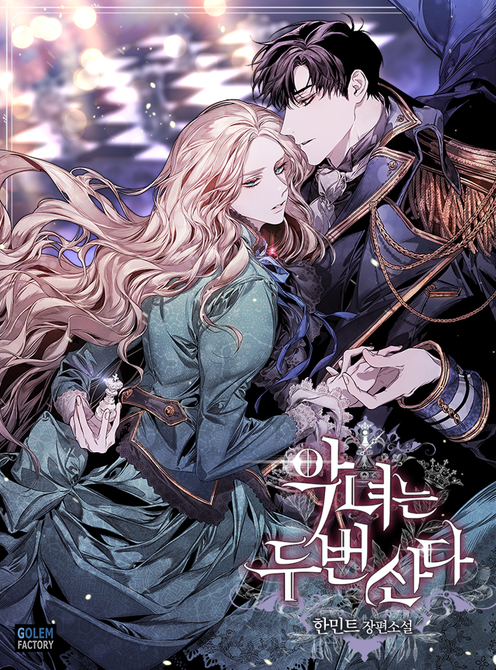 The Villainess Lives Twice Manga 악녀는 두 번 산다 - 소설넷