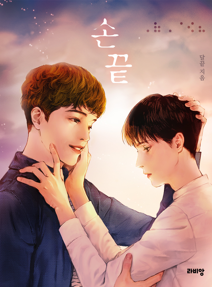 달끝