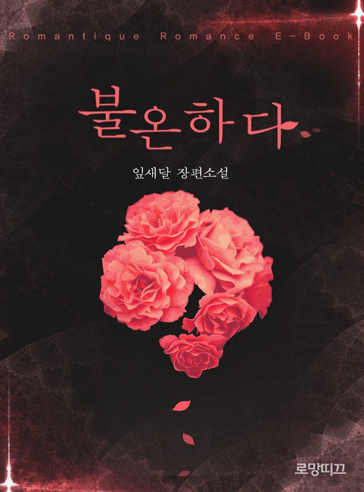 불온하다