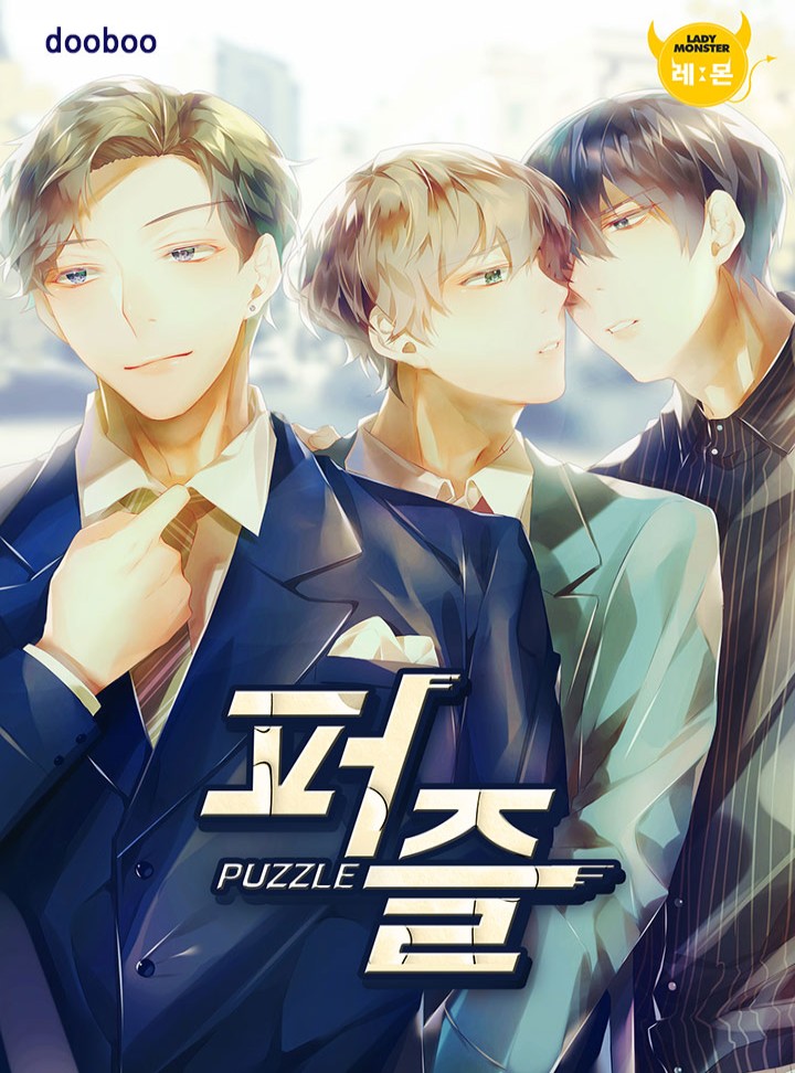 퍼즐(puzzle)