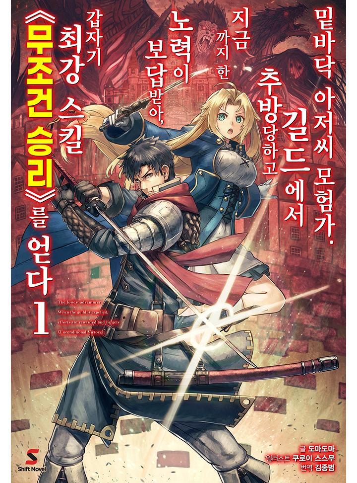 도마도마,쿠로이 스스무,김종범