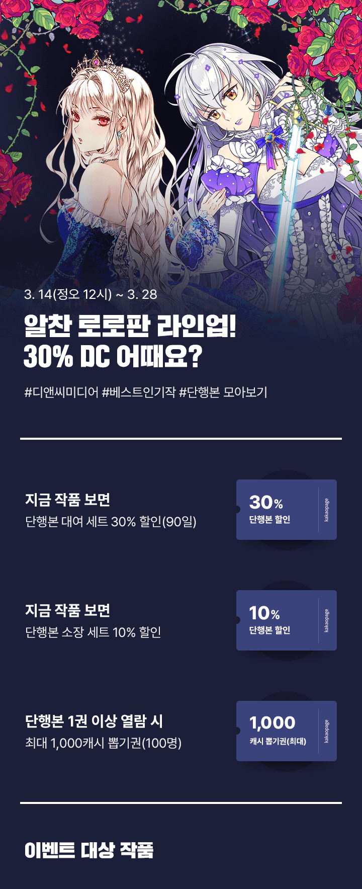 ❤️알찬 디앤씨미디어 로로판 단행본 모아보기❤️ | 카카오페이지