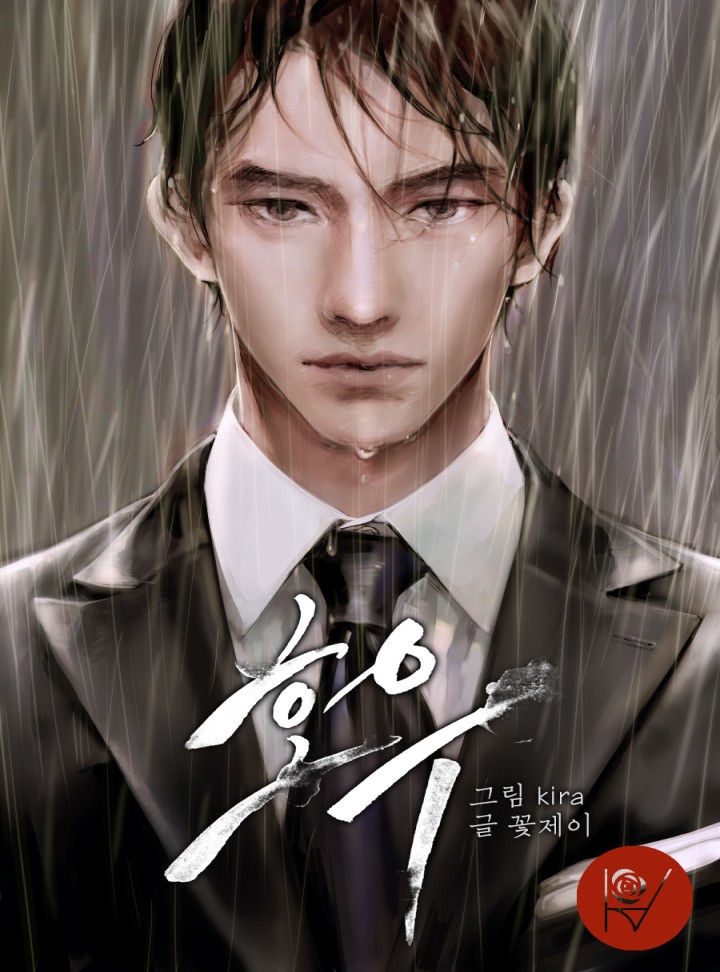 호우(豪雨)