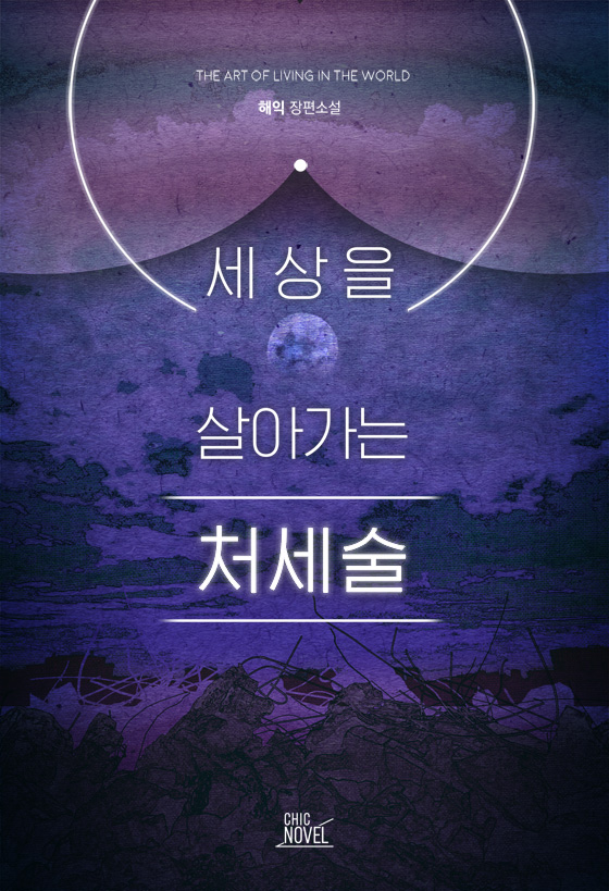 해익