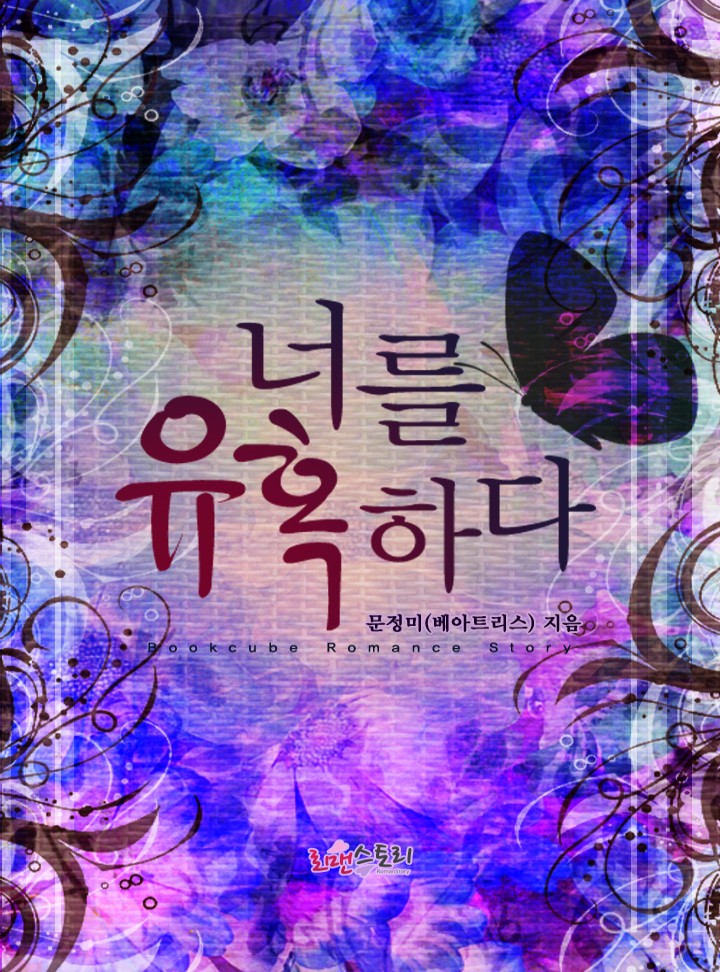 문정미(베아트리스)