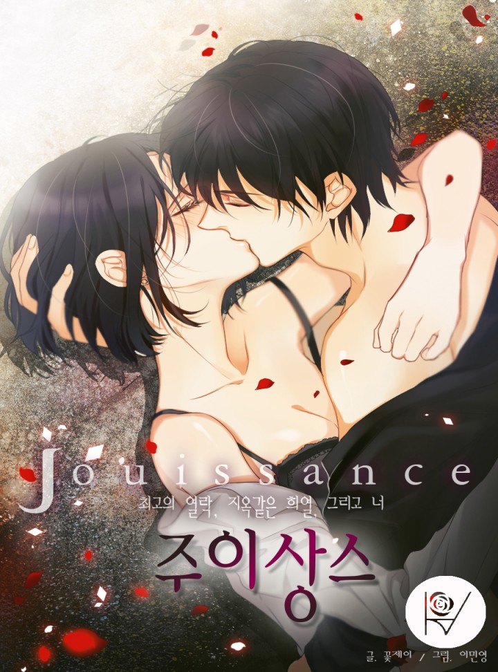 주이상스[Jouissance] [단독선공개]