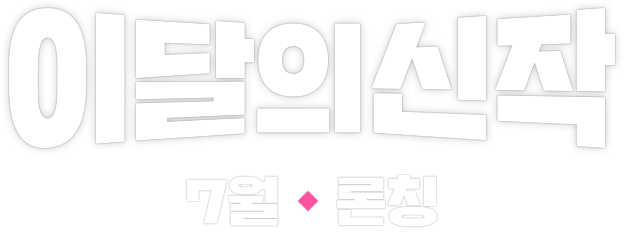 배너 타이틀