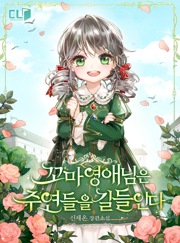 신채온