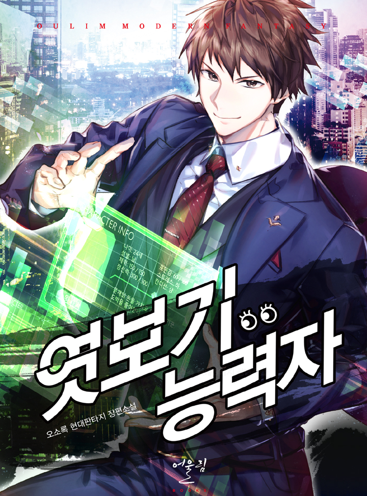오소록