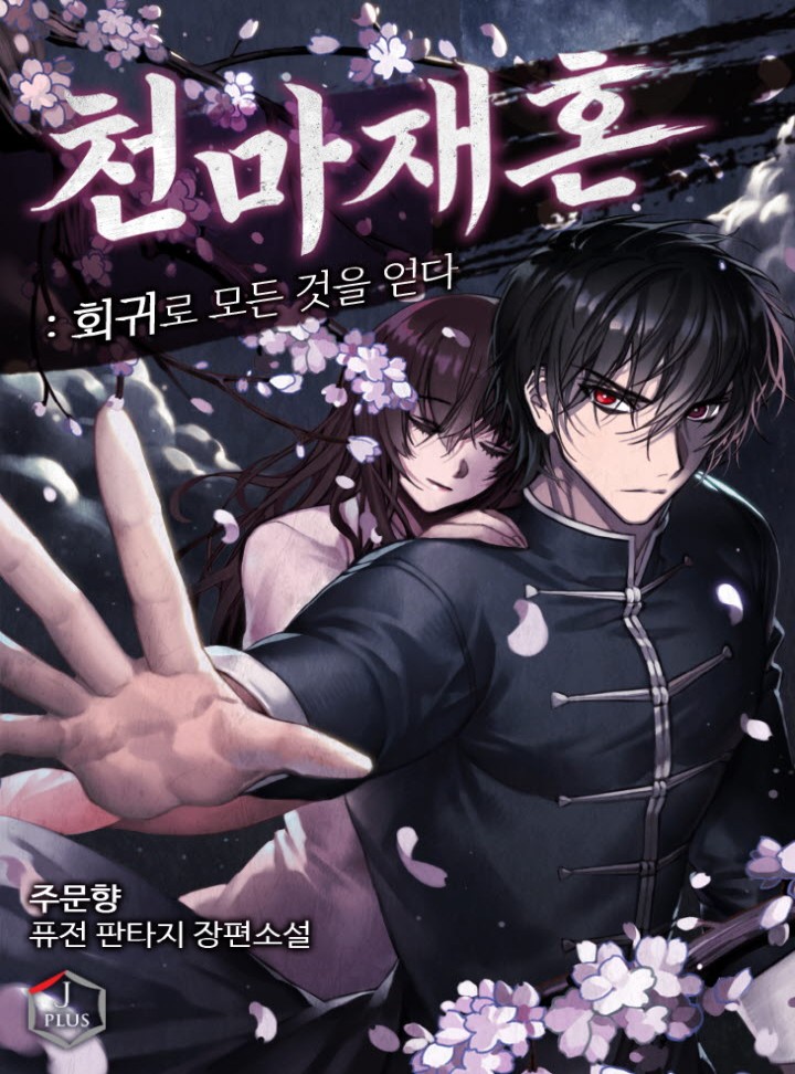 주문향