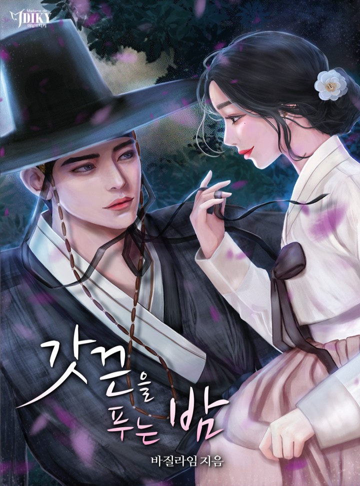 바질라임
