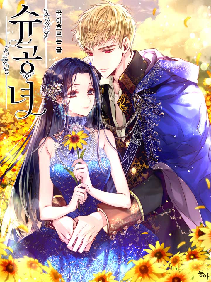 꿀이흐르는