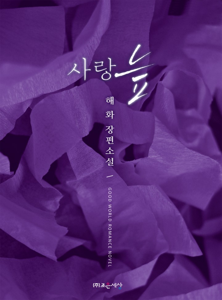 사랑늪