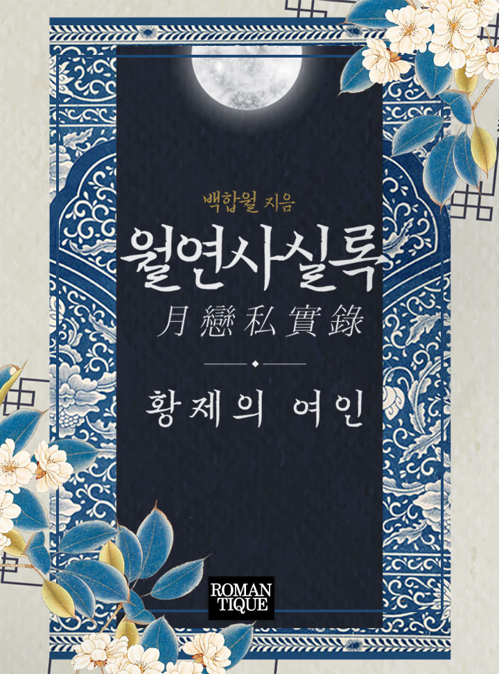 백합월