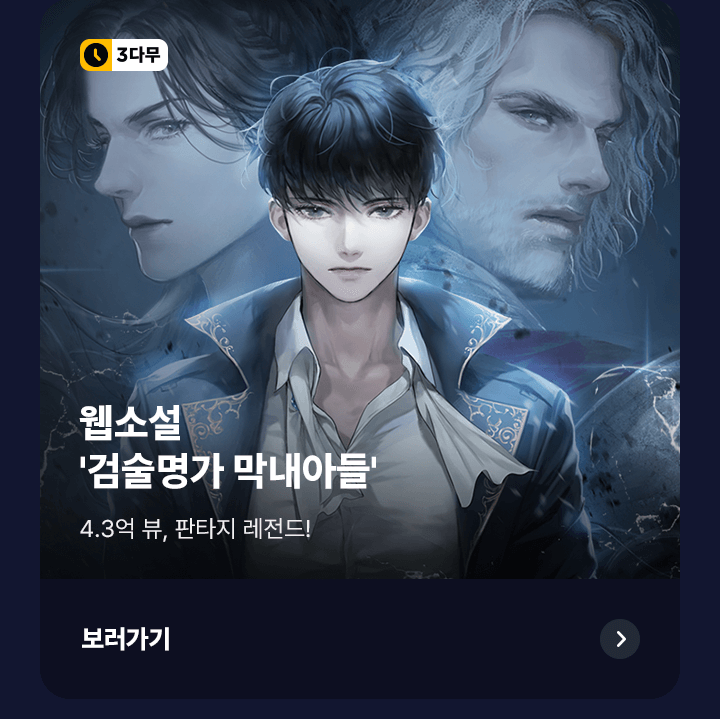 # <검술명가 막내아들> 노블코믹 이벤트! | 카카오페이지 카카오페이지