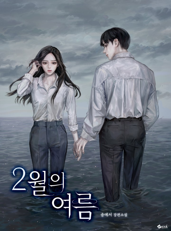 송예서