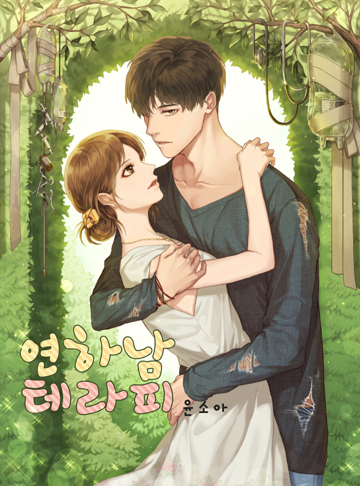 윤소아