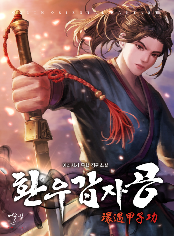 이리서기