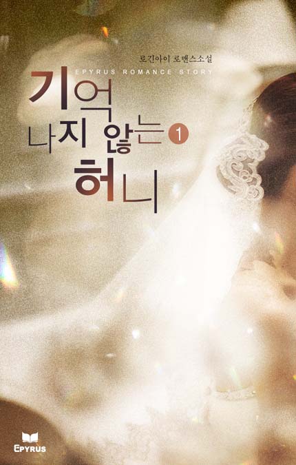 기억나지 않는 허니