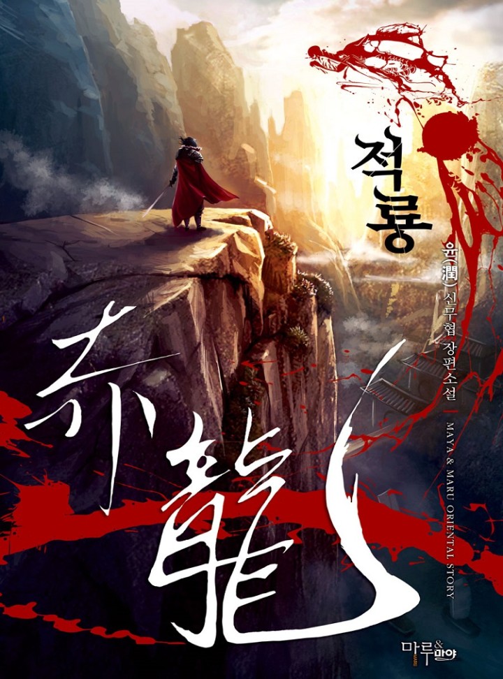 윤(潤)