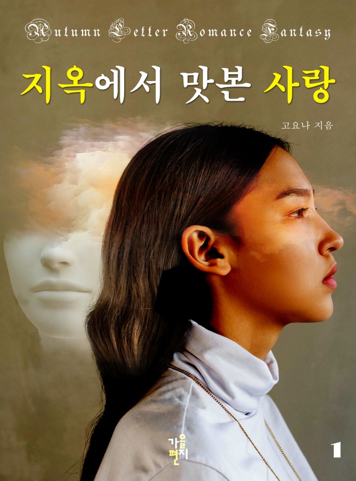 고요나