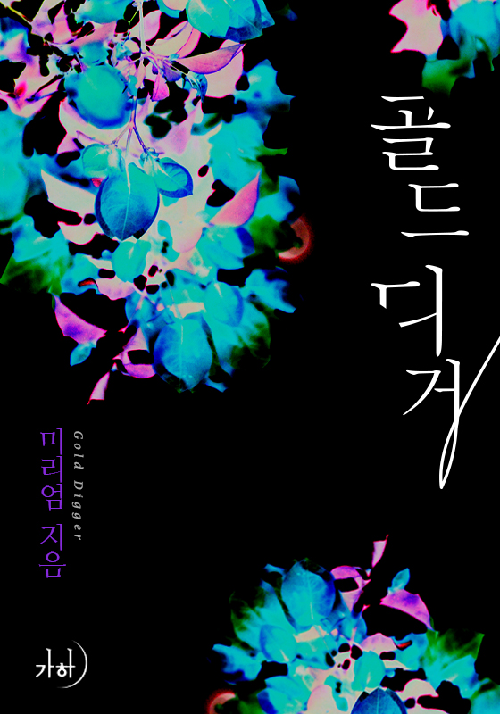 골드 디거