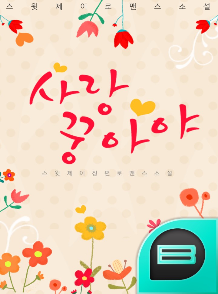 스윗제이